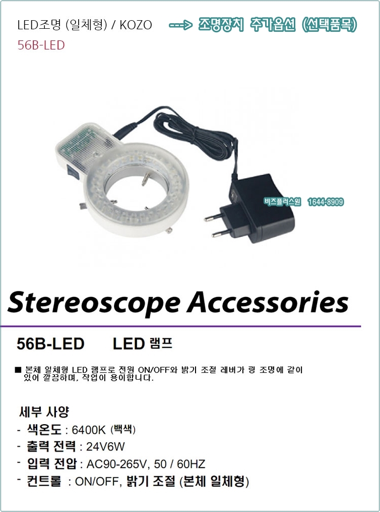 mi_56B-LED_20160203.jpg