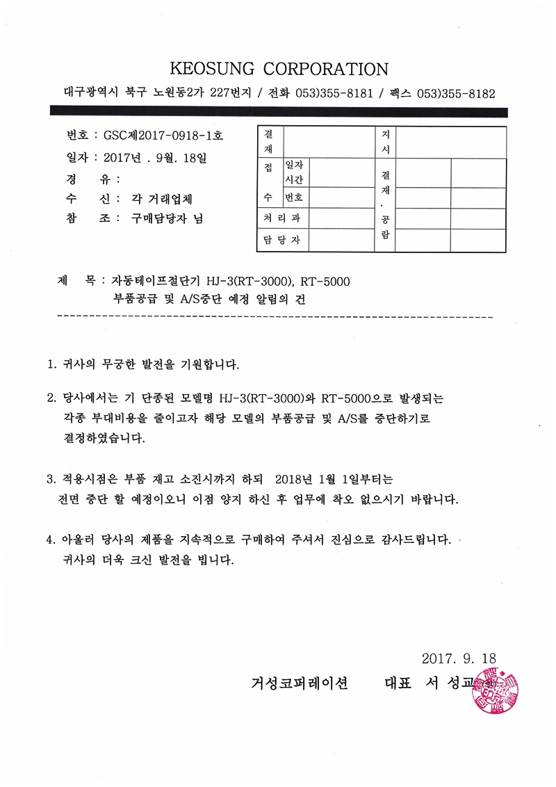 부품공급과 AS 중단안내-800.jpg